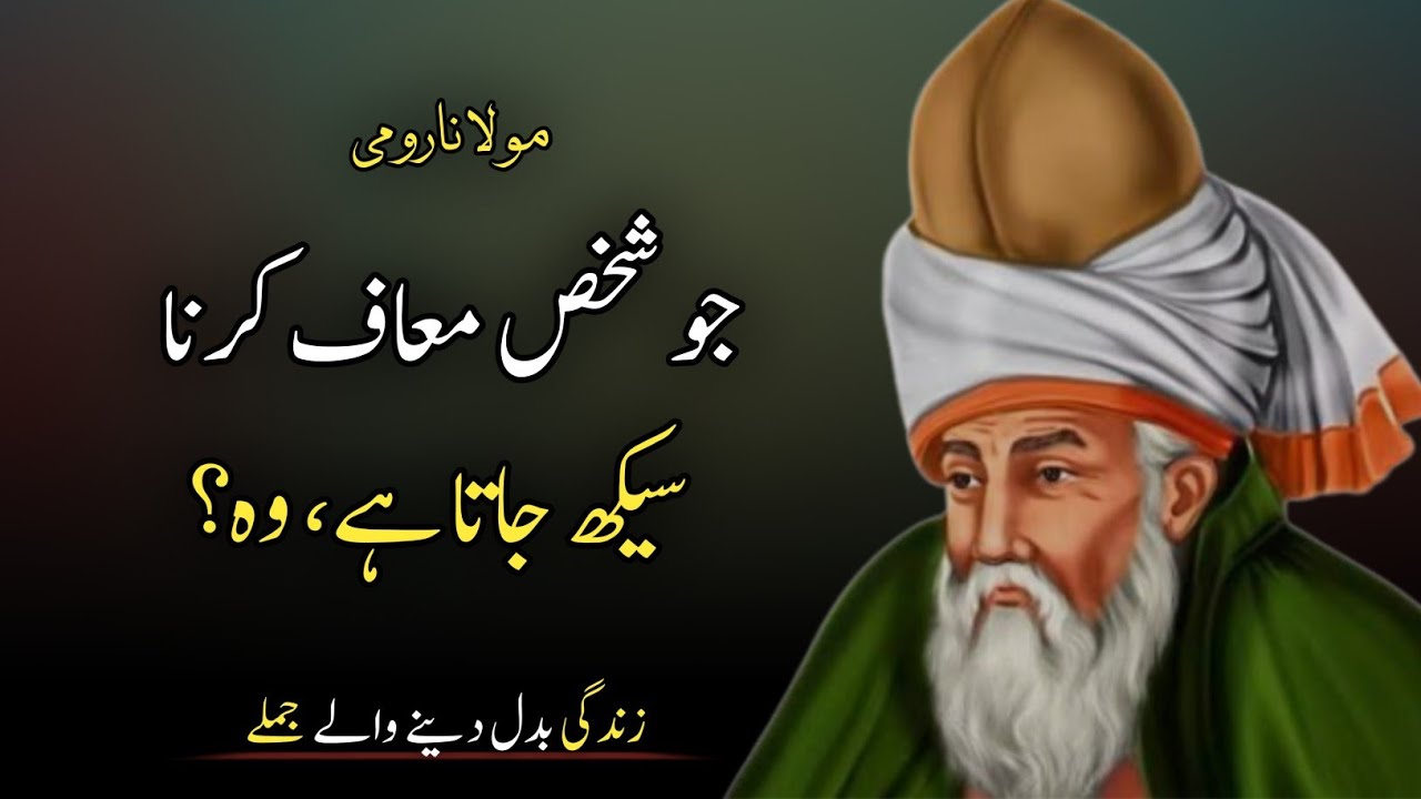 Rumi Ki Wo Baatein Jo Har Koi Chupata Hai! #maulanarumikeaqwal #urduquotes #islamicquotes