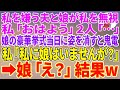 【スカッとする話】私を嫌う夫と娘が私を無視。私「おはよう」2人「…」娘の豪華挙式当日に姿を消すと鬼電。私「私に娘はいませんが？」→娘「え？」結果w【朗読】【スカッと】