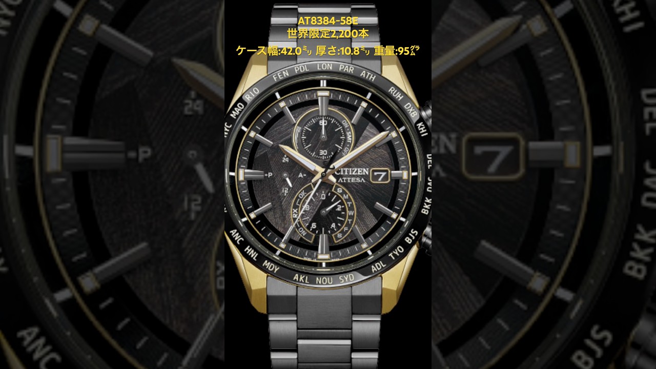 Citizen Attesa AT8384-58E Limited Edition of 2,200 Worldwide