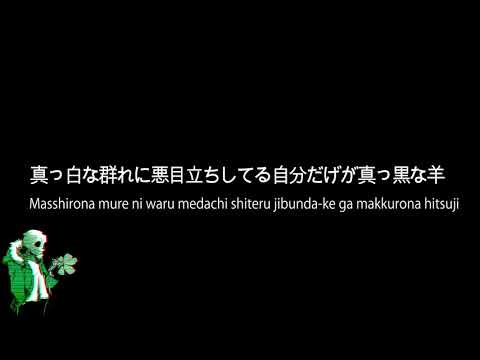 欅坂46 - 黒い羊 (Lyrics / Lyric Romaji )