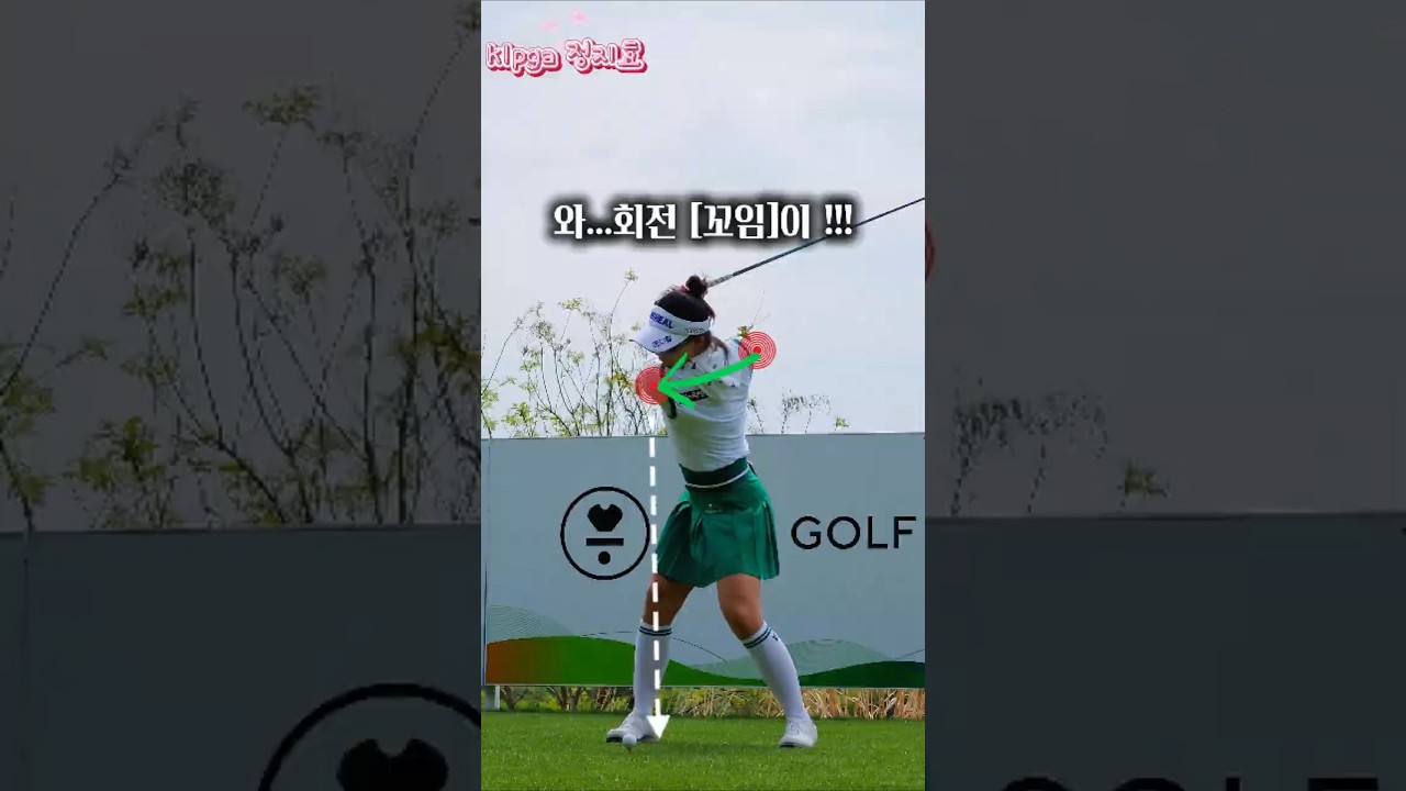 내 몸에 기대하기 힘든 백스윙. #최정원 #방지나 #정지효 프로. 드라이버 스윙! #골프 #golf (구독은 좋아요)