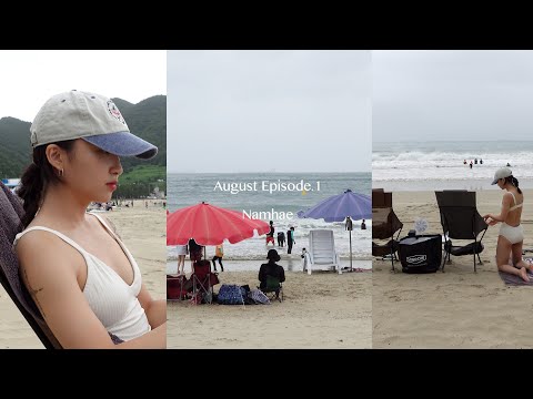 Vlog.남해 여행 브이로그🛥여름 휴가 시작!! 푸른빛 남해⛱ / 휴가는 왜이렇게 짧나요..?🥲 /남해 숙소 추천, 수영도 하고 스파도 하고! 꿈만 같았던 한 주🍃