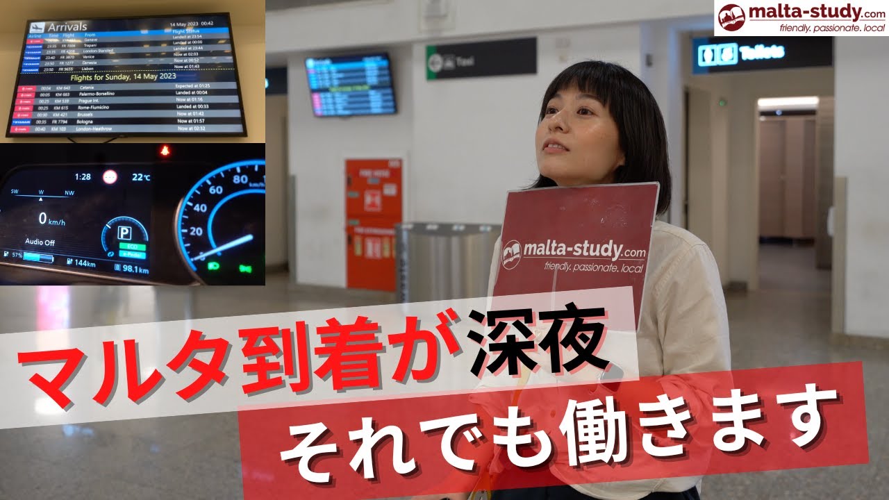 【マルタ留学】深夜にマルタ到着からの学校アパートチェックイン