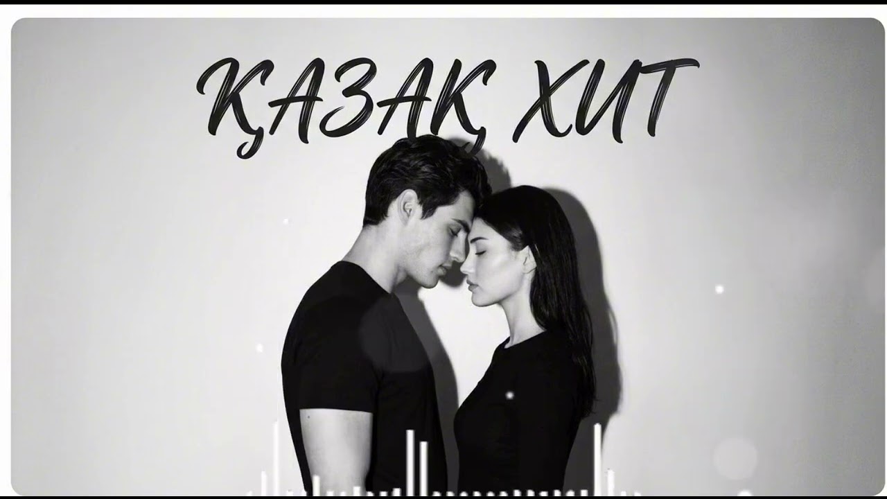 MYNBAY KONIL — Мыңбай Көңіл (Remix 2026) | ВИТАМИН МУЗЫКА