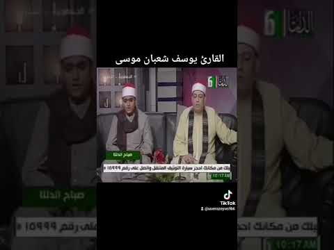 فضيله الشيخ يوسف أحمد شعبان موسى 