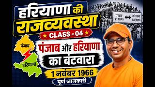 Punjab and Haryana Partition 1966 | Haryana Polity Class 04 | Haryana GK by Jaihind Sir