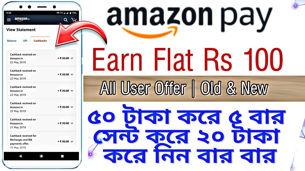 Amazon 5 pe Flat 100 Cashback Offer | Sent 50 & Get Rs 20 Instant Amazon Pay | Useful Bangla Tech