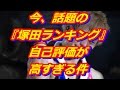 A.B.C-Z塚田僚一の「ジャニーズ筋肉ランキング」発表に反響殺到?