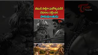 Bheemudu Vs Anjaneyudu War Scene #BheemanjaneyaYuddham #Mythological #Epic #TeluguOne