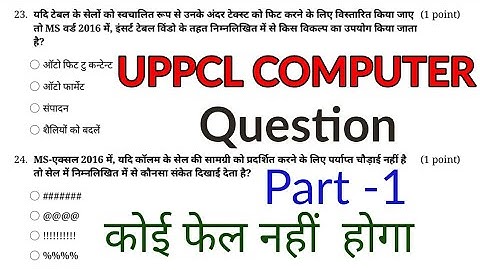 UPPCL TG2 COMPUTER QUESTION IN HINDI