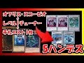 【遊戯王】オフリス･スコーピオ+レベル1チューナー＝5ハンデス