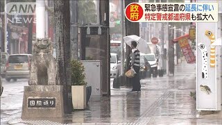 緊急事態宣言延長で「特定警戒都道府県」拡大へ(20/05/02)