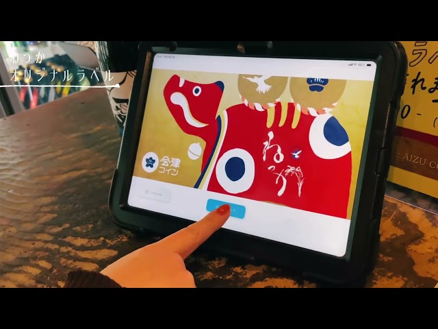 会津の活動事例　｜　『焼酎ねっかオリジナルラベル』 植木屋商店インタビュー　篇