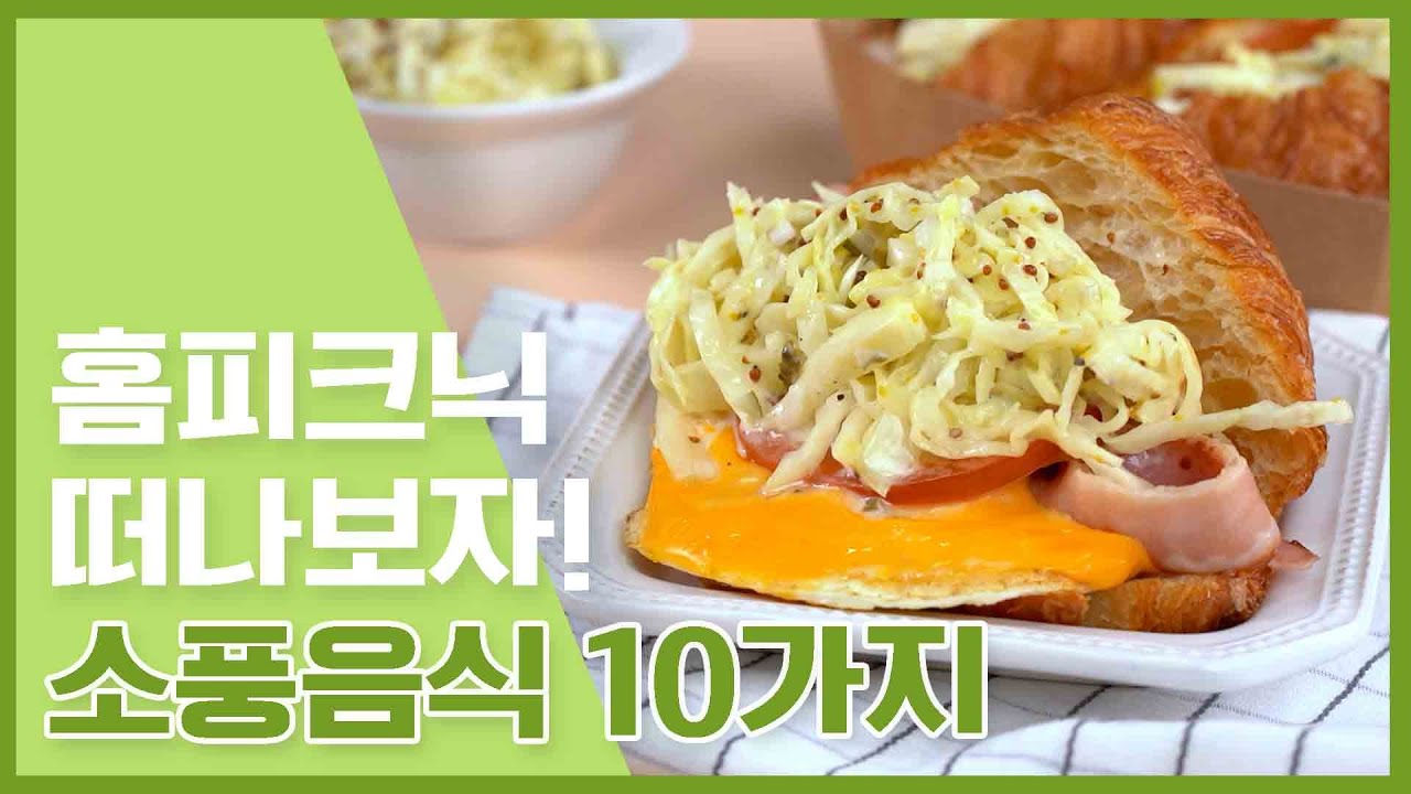봄바람 살랑살랑! 콧바람 쐬고 싶을 때 소풍도시락을 만들어요! 소풍도시락 추천 메뉴 🍱 [만개의레시피]