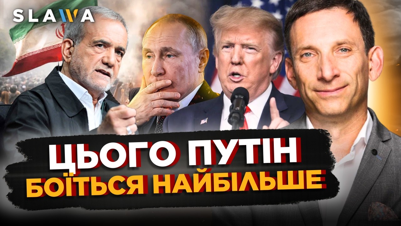 ПОРТНИКОВ ошелешив ЦИМ прогнозом. ВИ не повірите що БУДЕ далі, якщо РЕЖИМ в ІРАНІ паде