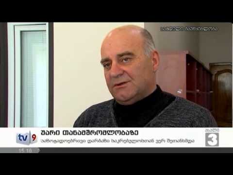 ახალი 3 | უარი თანამშრომლობაზე | 10.01.13