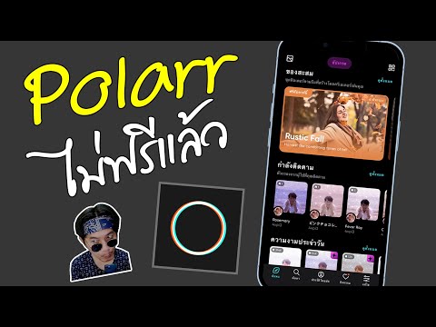 Polarr อัพเดต! ไม่ฟรีแล้ว