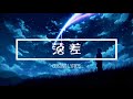 落差 Mp3 Mp4 Free download