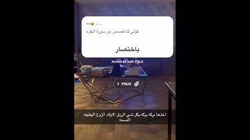 سوالف هيون، حديثها عن فضل سورة البقره.