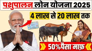 &quot;Gaay Bhains Loan Scheme | Pashupalan Loan Kaise Milega? Documents &amp; Subsidy&quot;