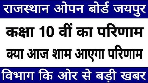 RSOS RESULT 2020 | RSOS 10th Result 2020