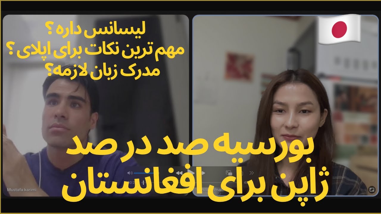 تمام جزئیات بورسیه MEXT برای افغان‌ها – از اپلای تا زندگی در جاپان