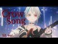 【#ヘブバン歌ってみた 】CrowSong(SiLver.)【cover:#Se2na】