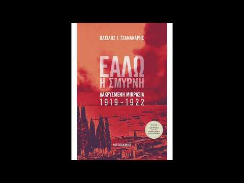 Ο Βασίλης Τζανακάρης