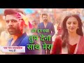 Tum Dena Saath Mera NEW SONG - Deewana Tera | First Look | Shabir Ahluwalia Sriti Jha Star Plus