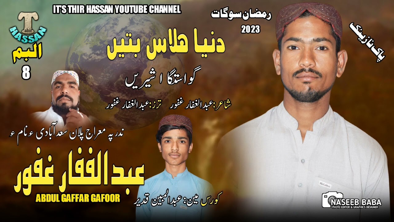 New Naat_Gwastagan A Delerin Sahaba _Abdul ghaffar Gafoor_poet_ Abdul Ghaffar Ghafoor_2023