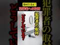 犯罪者への取材ってどうやる？刑務所取材の裏側 #shorts #刑務所 #無期懲役