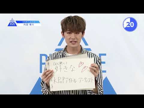 PRODUCE 101 JAPANㅣ東京ㅣ【内田 脩斗(Uchida Shuto)】言語が大好きです！ㅣ@自己紹介_1分PR