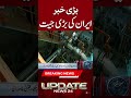 Iran's leader vows to protect nuclear and missile capabilities | Pakistan News #shortsfeed