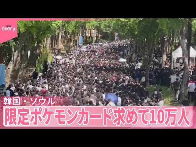 韓国】「ポケモン」30周年記念イベント急きょ中止に…原因は限定の