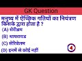 General knowledge gk question and answergk quiz in hindi top question  gk in hindi sk gk facts