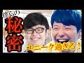 【驚愕】星野源の出身校が普通じゃない！！こんな学校ならあなたは行ってみたい？