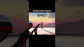 ПРИВАТНЫЙ РЕДУКС В ГТА5РП #redux #boostfps #слабыйпк