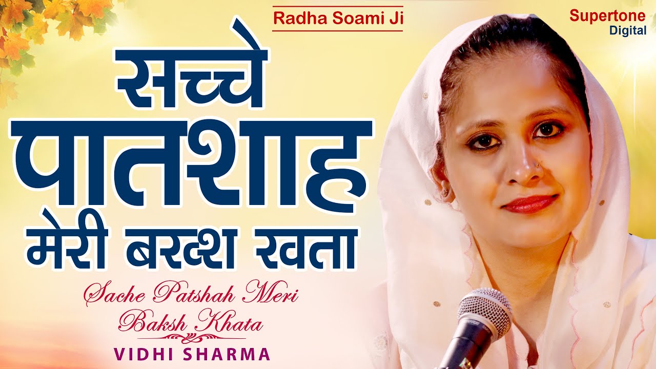       Radha Soami Shabad  Sache Paatshah   Vidhi Sharma  Shabad Gurbani