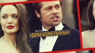 Анджелина Джоли После Развода Анджелина Джоли После Развода