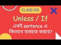 CLASS 105: একই sentence এ Unless এবং If এর ব্যবহার। Use of Unless and If in the same sentence.