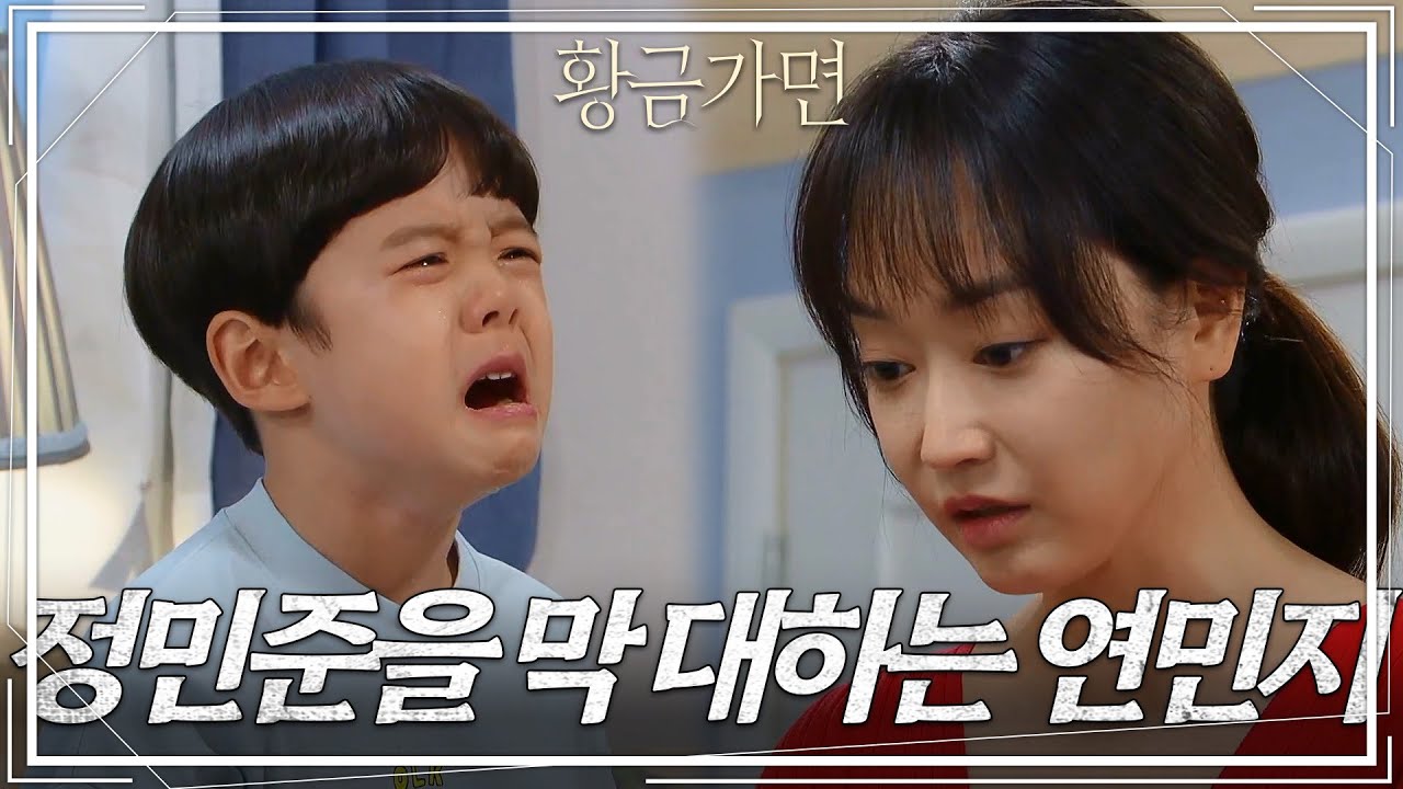 ＂나쁜 아이는 벌받는 거야...＂뒤에서는 정민준을 막 대하는 연민지♨ [황금가면] | KBS 220621 방송
