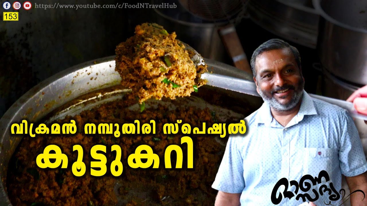 ഓണസദ്യയ്ക്ക് കൂട്ടുകറി Koottu Curry Kerala style easy Malayalam Recipe Onam Sadhya side