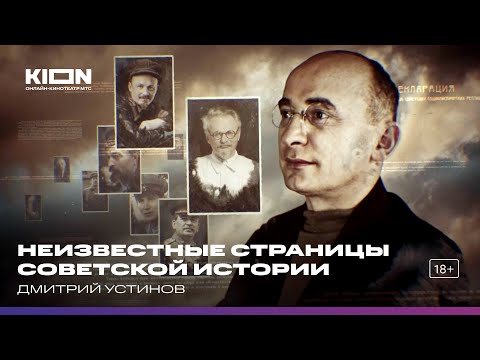 Видео: Дмитрий Устинов. Цикл «Неизвестный страницы советской истории»