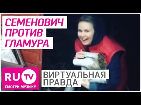Анна Семенович против гламура, Ольга Бузова на отдыхе. Новости Инстаграма. Виртуальная правда #061