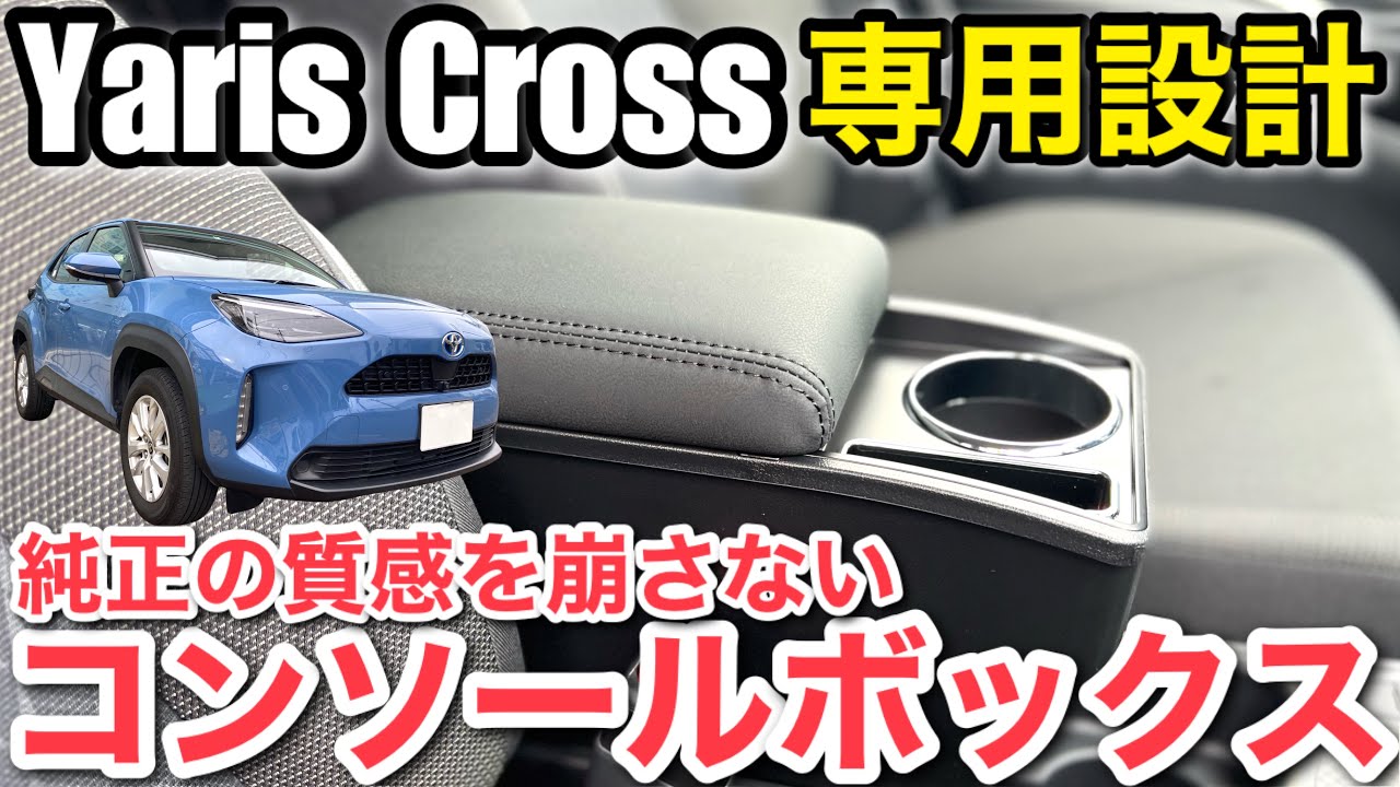 Exclusively for Toyota Yaris Cross! [CARLLAS Console Box] - YouTube