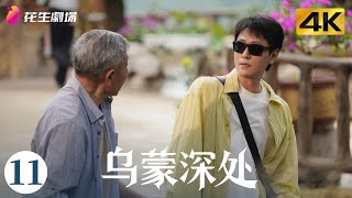 Episode 11 | Deep in the Wumeng Mountains | Love Defeats the Cliff Village | Life, Drama