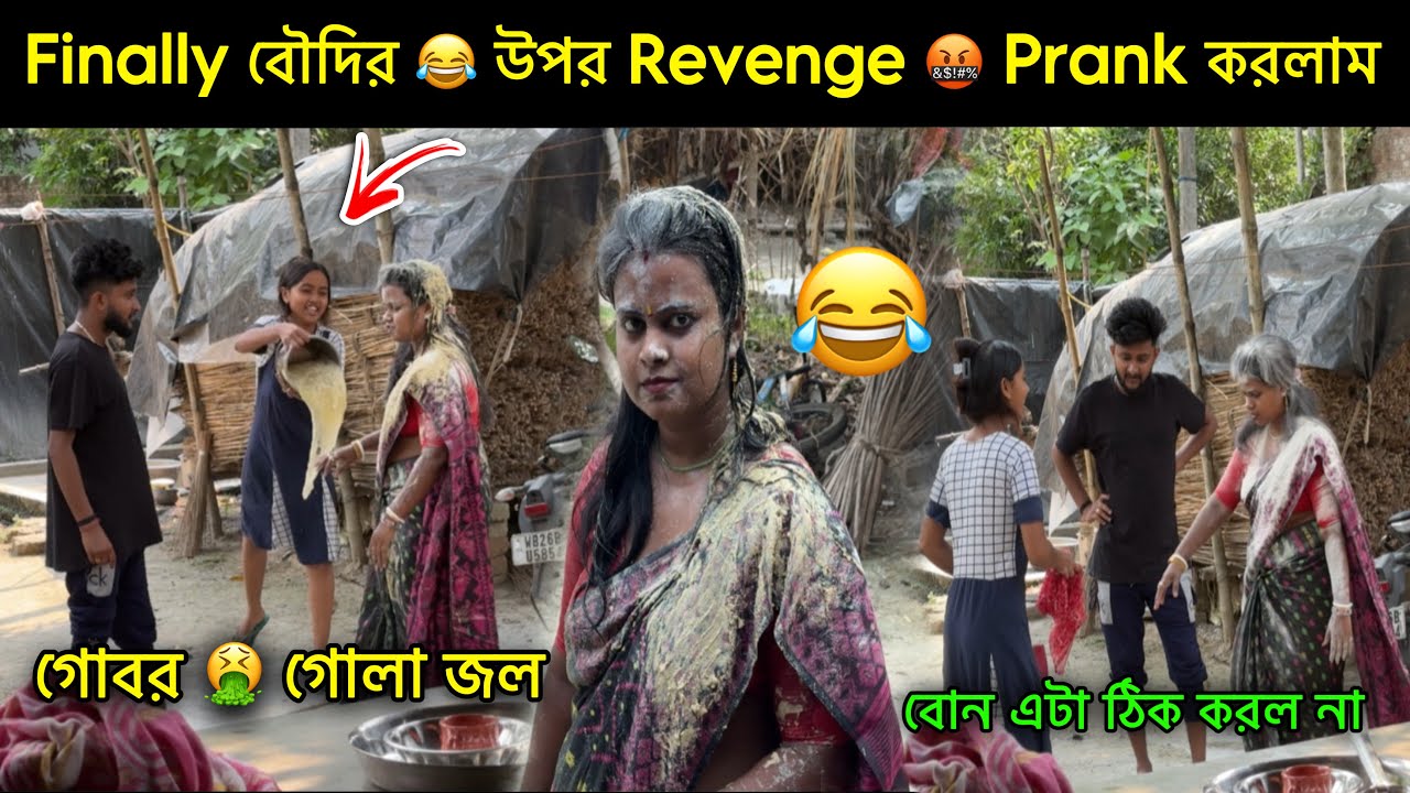 Finally বৌদির উপর Revenge 🤬 Prank করলাম || গোবর 🤮 গোলা জল || বোন এটা ঠিক করল না || prank diarys ||
