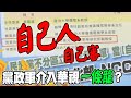 黨政軍介入華視&quot;一條龍&quot;? NCC函請中廣說明趙少康..藍反踢爆&quot;審查名單&quot;竟有自己人!