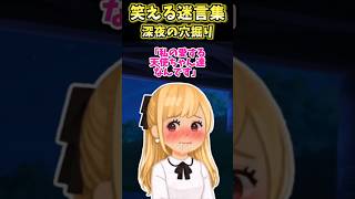 掘り起こしていたものは？ #shorts