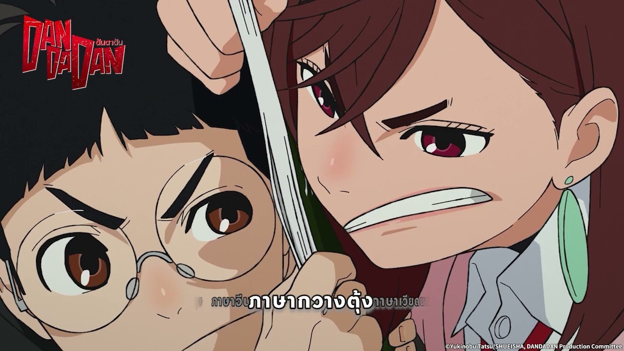 DAN DA DAN พากย์เสียงในหลายภาษา